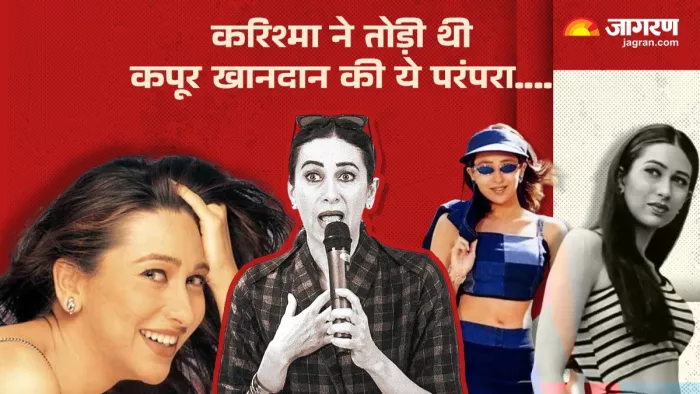 करिश्मा कपूर ने तोड़ी थी कपूर खानदान की ये परंपरा। फोटो क्रेडिट- इंस्टाग्राम