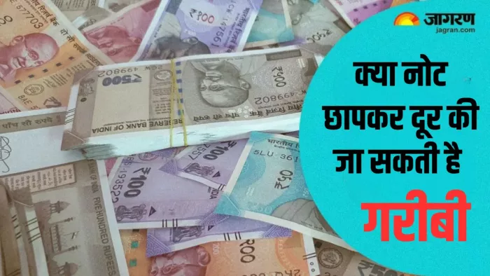 अगर कोई भी देश अधिक करेंसी छापता है, तो उससे महंगाई बढ़ती है।