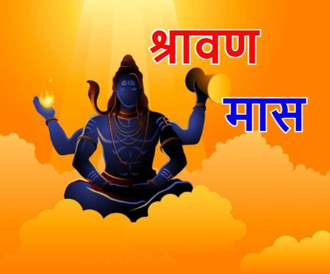 Sawan 2021: शिव आराधना का श्रावण मास आज से, शिव मंदिर में घंटा बजाने पर लगा  प्रतिबंध - Shravan month of Shiva worship fromToday Ban on ringing of bell  in Shiv temple
