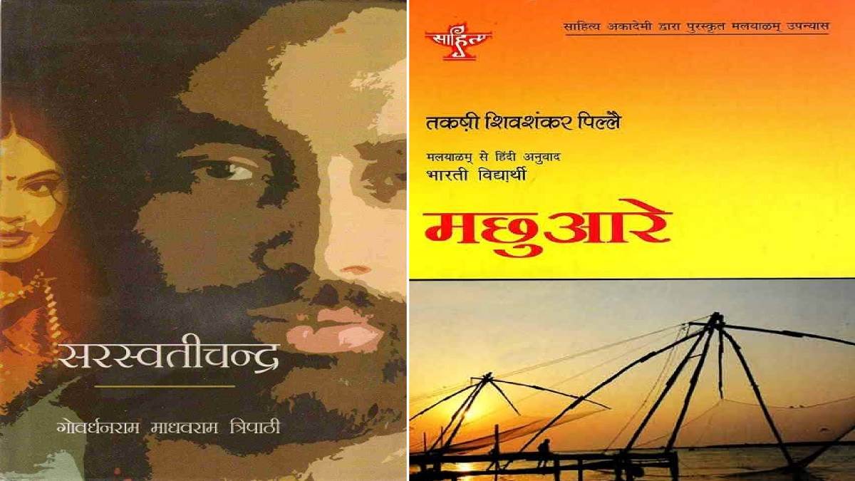 book review of machhuaare writen takshi shivshankar pillai in kitabghar and saraswatichandra writen by govardhanram madhavaram tripathi in mayur pankh jagran special