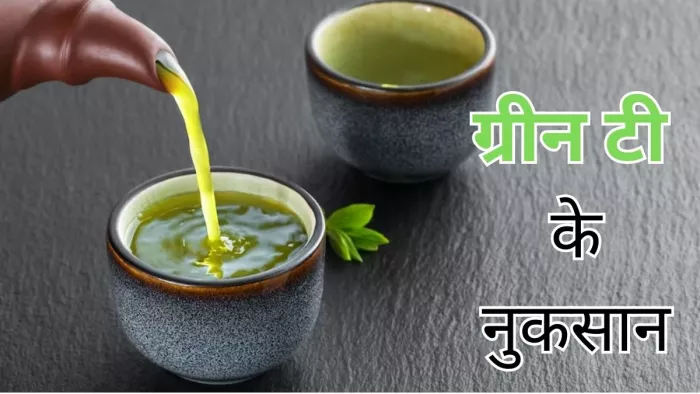 फायदा ही नहीं नुकसान भी पहुंचा सकती है ग्रीन टी
