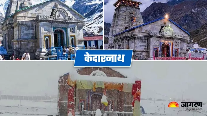 उत्तराखंड के सबसे प्रसिद्ध मंदिरों में से एक है केदारनाथ धाम