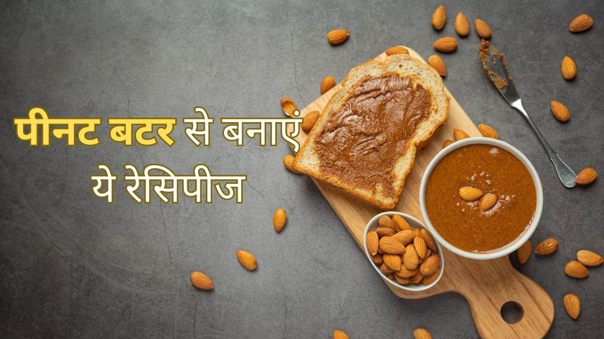 https://www.jagranimages.com/images/newimg/24072023/24_07_2023-peanut_butter_recipes_23480917.jpg