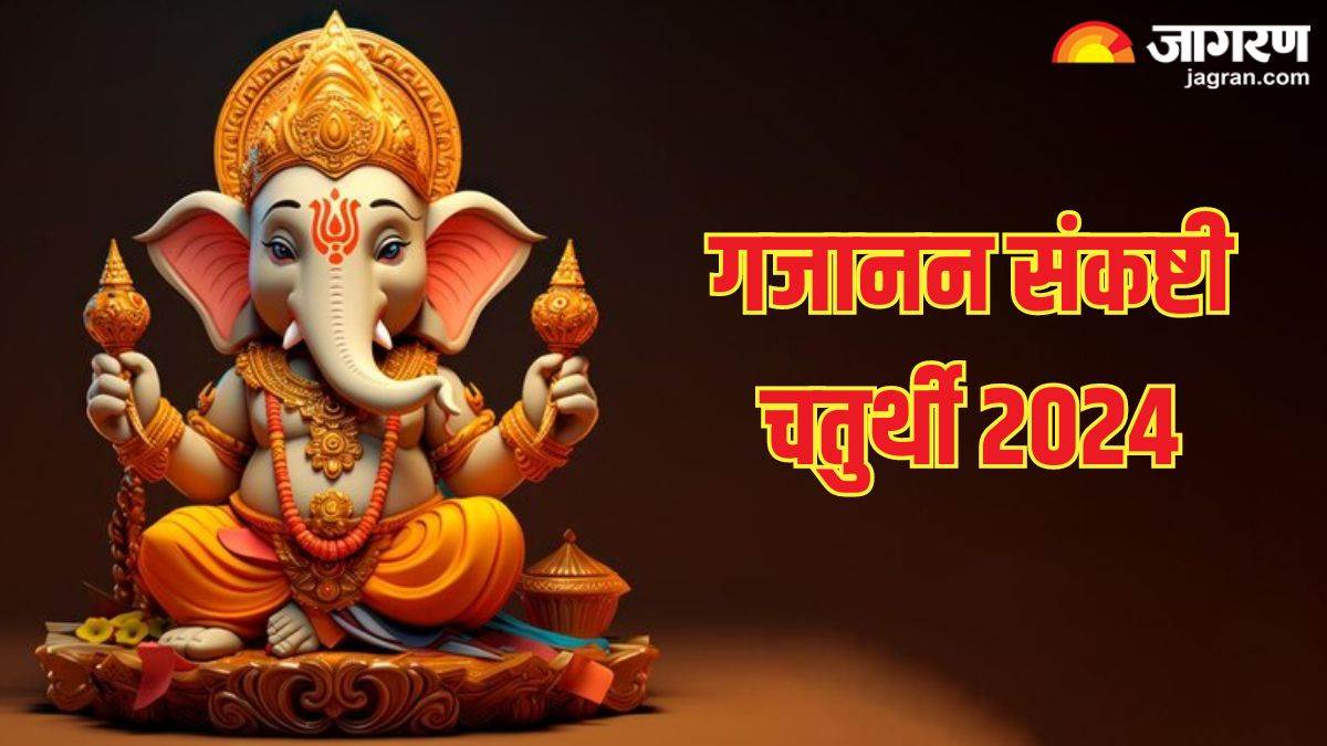 Gajanana Sankashti Chaturthi 2024 गजानन संकष्टी चतुर्थी पर इन उपायों