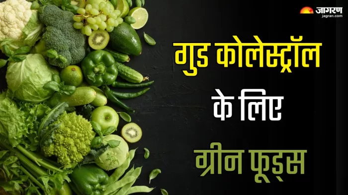 बैड कोलेस्ट्रॉल कम करेंगे ये ग्रीन सुपरफूड्स (Picture Credit- Freepik)