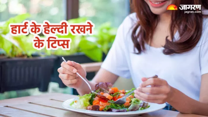 हार्ट को इन तरीकों से रखें हेल्दी (Pic credit- freepik)