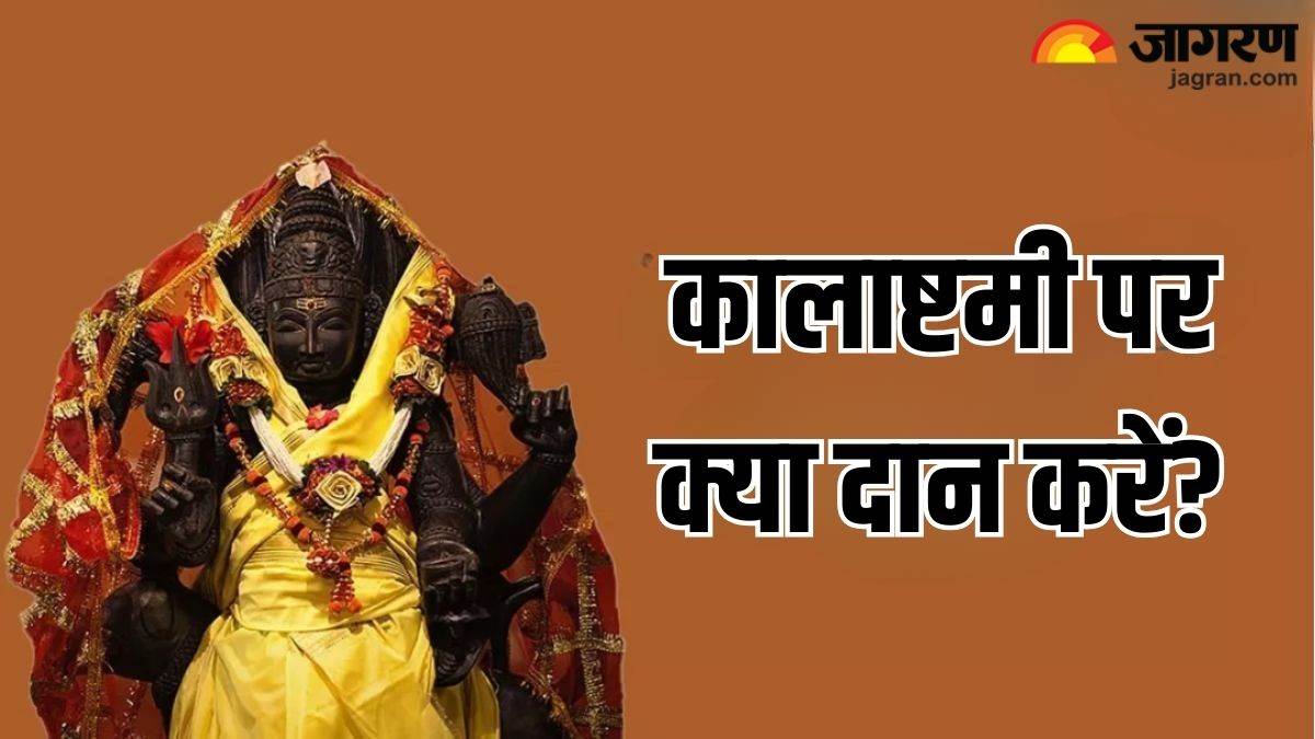 https://www.jagranimages.com/images/newimg/24072024/24_07_2024-kalashtami___9_23764844.jpg