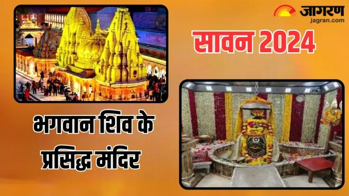 Lord Shiva Temple: ये हैं भगवान शिव को समर्पित प्रसिद्ध मंदिर