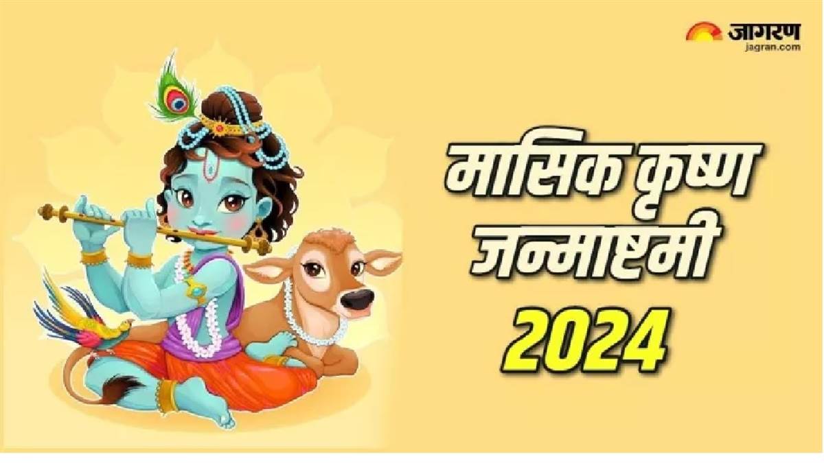 https://www.jagranimages.com/images/newimg/24072024/24_07_2024-masik_krishna_janmashtami__23764929.jpg