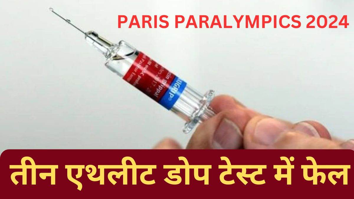 https://www.jagranimages.com/images/newimg/24072024/24_07_2024-paris_paralympics_23764505.jpg