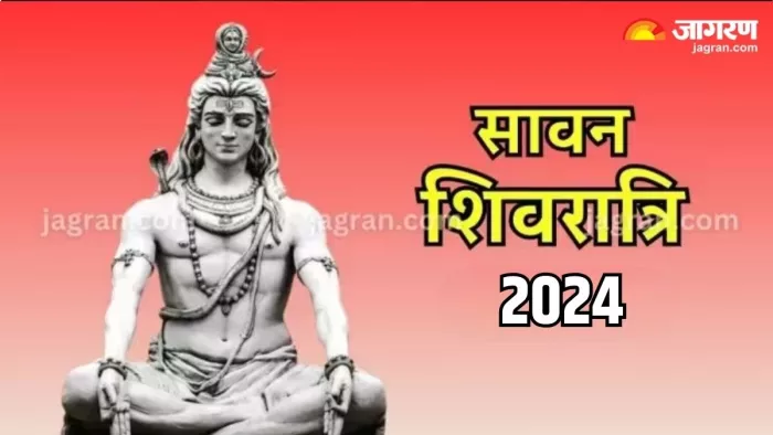 Sawan Shivratri 2024: कब मनाई जाएगी सावन शिवरात्रि?