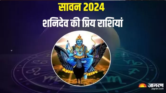 Sawan 2024: शनिदेव को कैसे प्रसन्न करें?