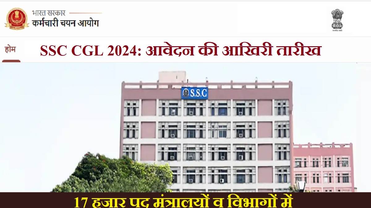 ssc cgl exam 2024 registration last date today july 24 for 17727 vacancies submit online form at ssc gov in