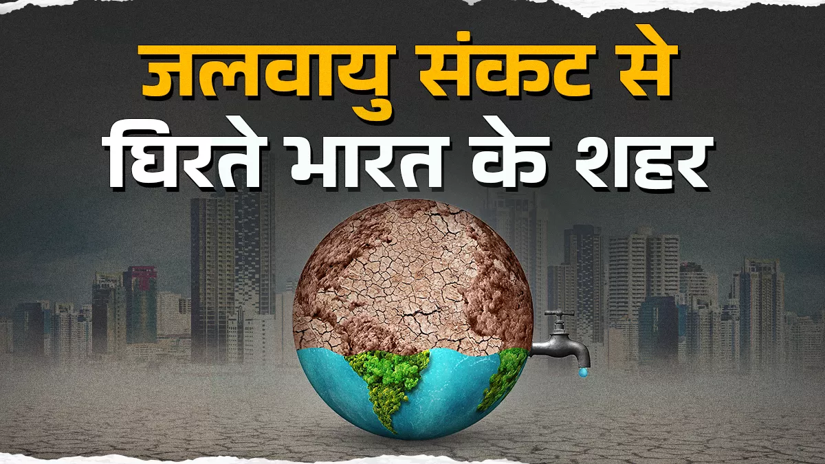 हीटवेव हॉटस्पॉट बनते भारतीय शहर, चेन्नई को हर साल ₹15,800 करोड़ की चपत, समाधान है ग्रीन इन्फ्रास्ट्रक्चर