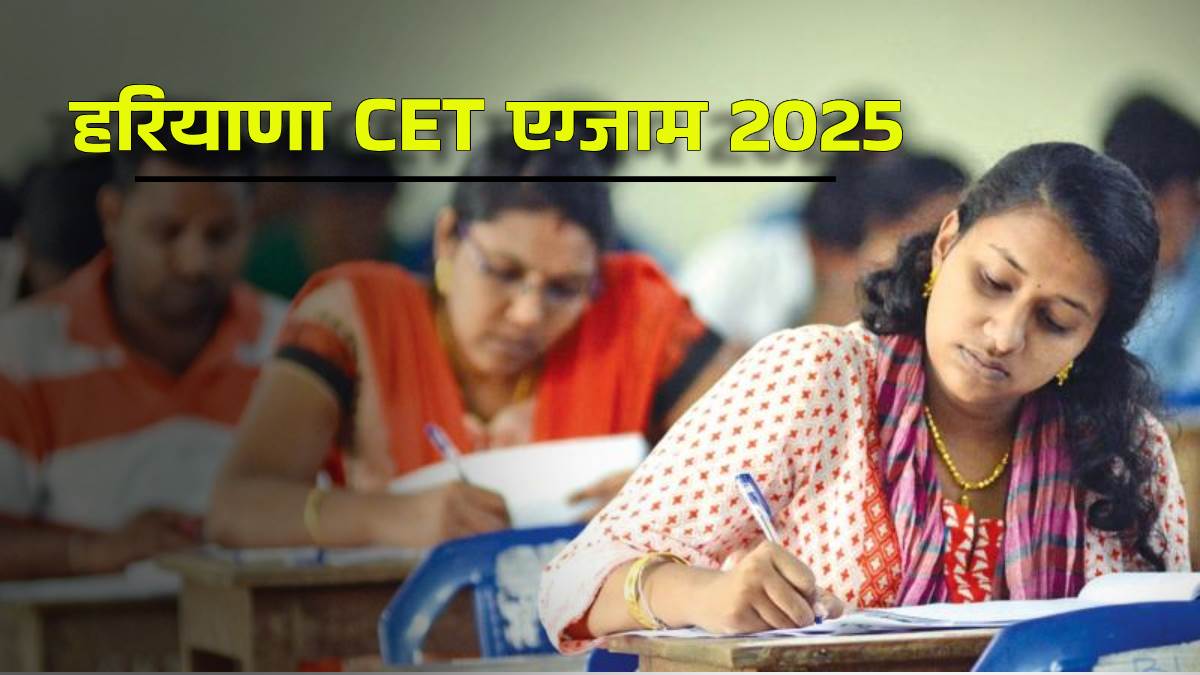 https://www.jagranimages.com/images/newimg/24072025/24_07_2025-haryana_cet_exam_2025_23992718.jpg