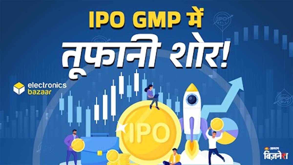 https://www.jagranimages.com/images/newimg/24072025/24_07_2025-ipo_gmp_23992917.jpg