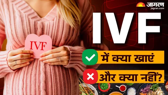 IVF ट्रीटमेंट ले रही हैं तो जान लें कैसी होनी चाहिए डाइट