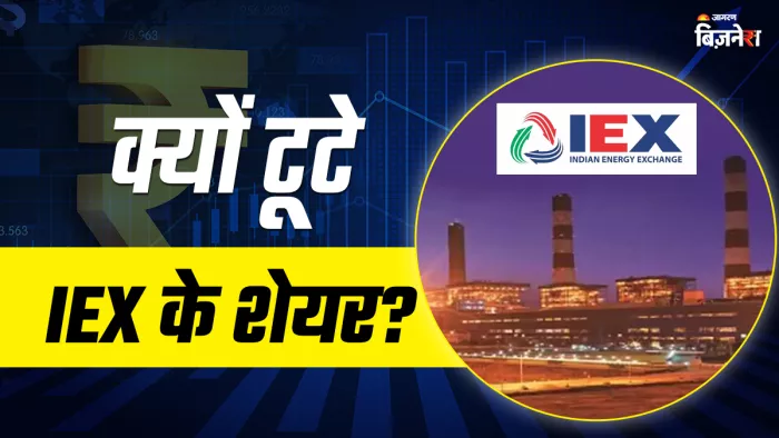 मार्केट कपलिंग के ऐलान के बाद IEX के शेयर 52वीक के लो लेवल पर पहुंच गए।