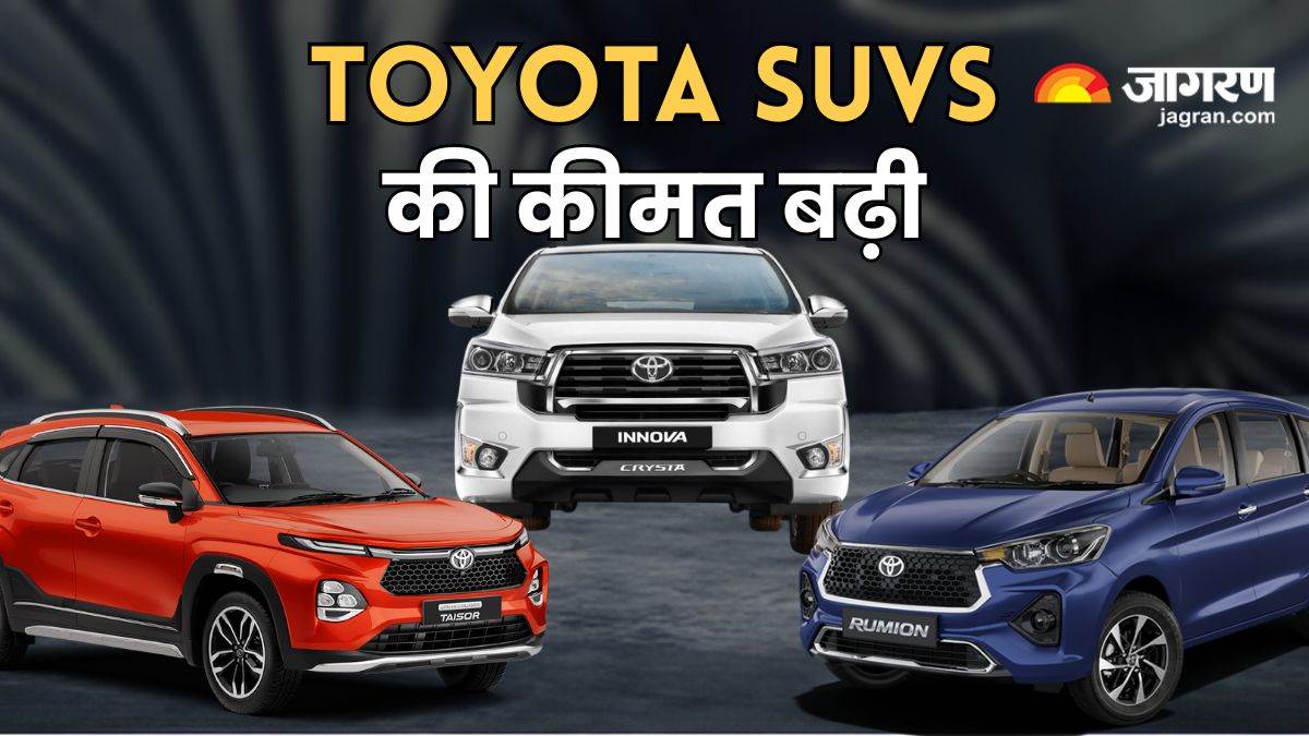 https://www.jagranimages.com/images/newimg/24072025/24_07_2025-toyota_price_hike_23993436.jpg