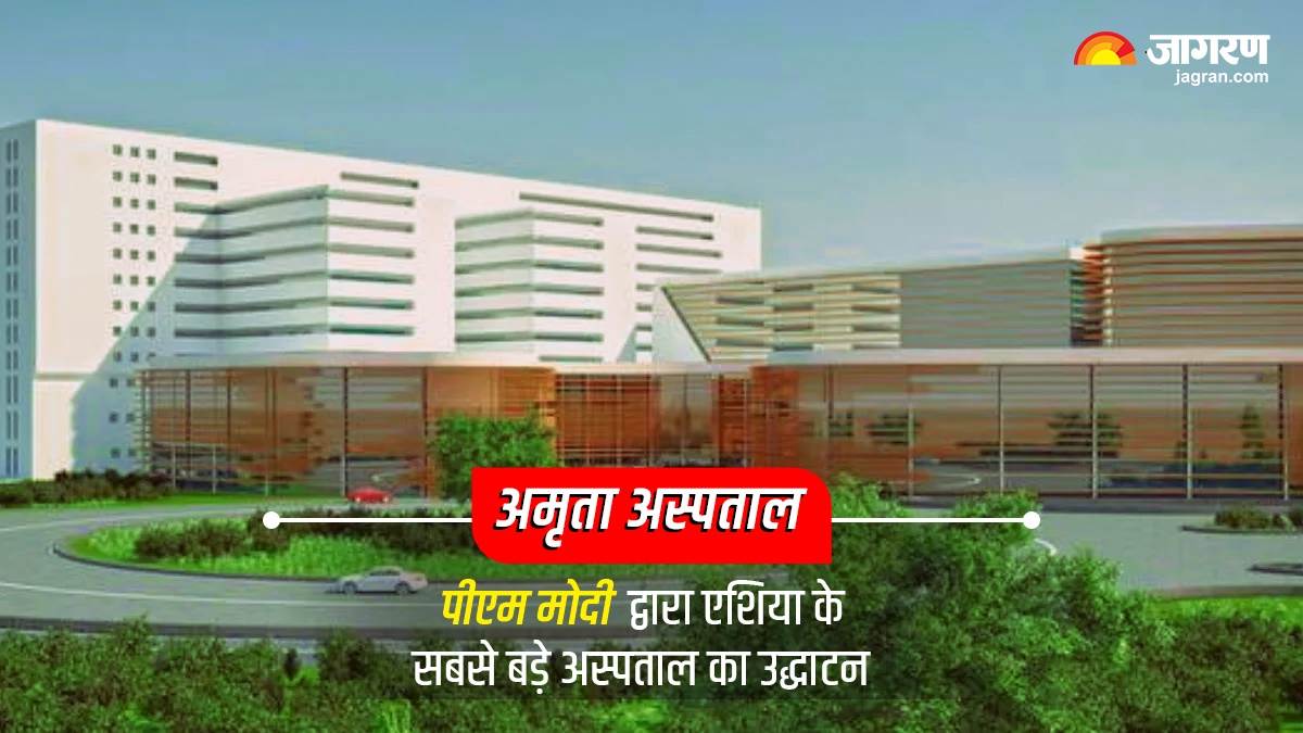 Amrita Hospital PM मोदी ने दिल्लीNCR के लोगों को दिया अमृता अस्पताल