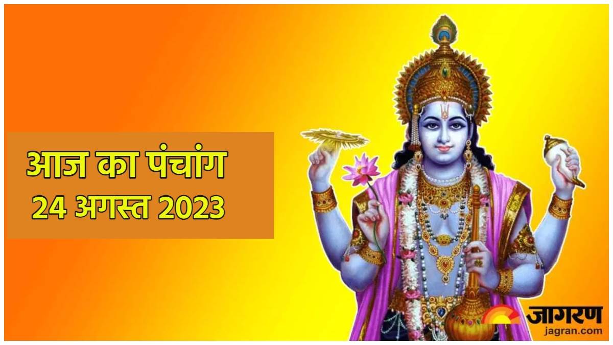 aaj ka panchang 24 august 2023 sawan maas today shubh muhurat today rahu kaal time hindu calendar in hindi