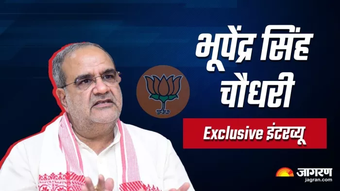Exclusive Interview: यूपी में कितने BJP सांसदों का कटेगा टिकट, RLD से गठबंधन; भूपेंद्र सिंह चौधरी ने दिया जवाब