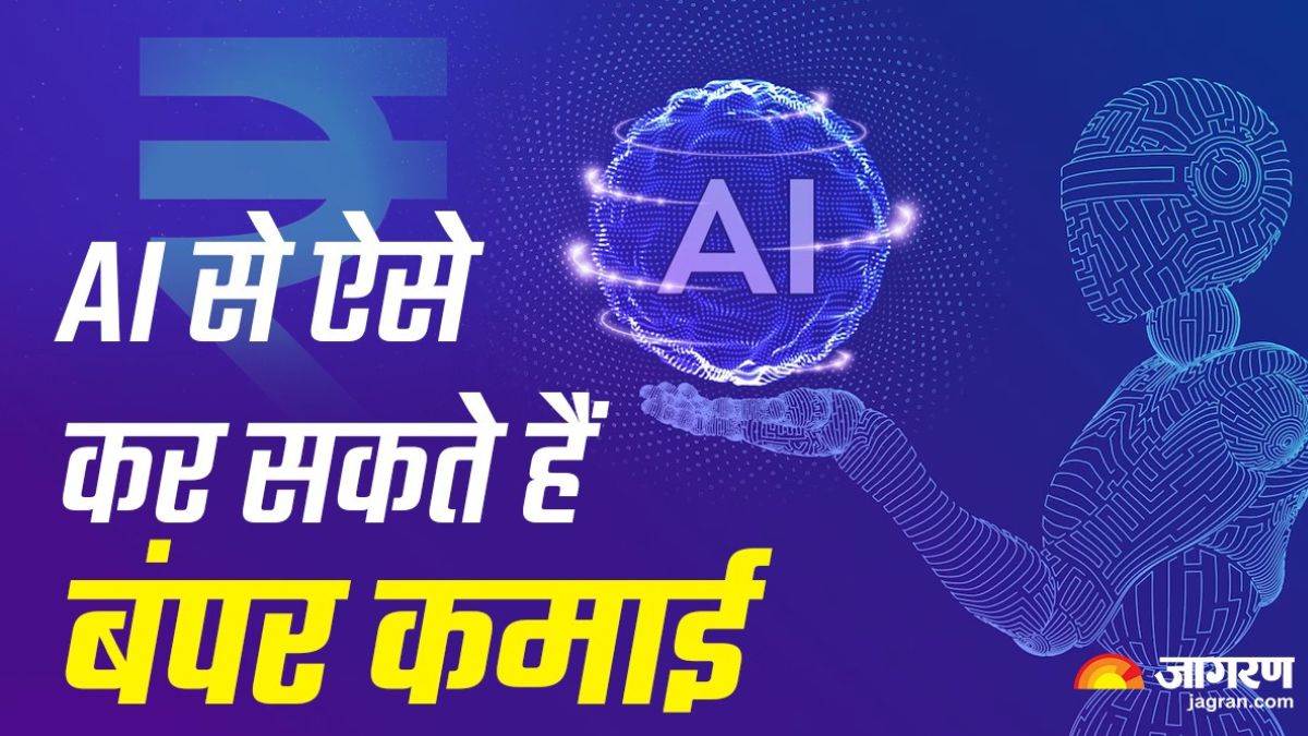 https://www.jagranimages.com/images/newimg/24082023/24_08_2023-money_with_ai_23510993_173440679.jpg