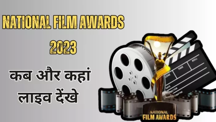 नेशनल फिल्म अवॉर्ड्स 2023 को लाइव कहां देखें (Photo Credit-Jagran)