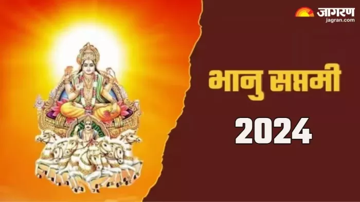 Bhanu Saptami 2024: भानु सप्तमी पर करें इन चीजों का दान -