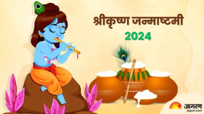 श्रीकृष्ण जन्मोत्सव पर बन रहे द्वापर युग वाले संयोग (प्रतिकात्मक फोटो)