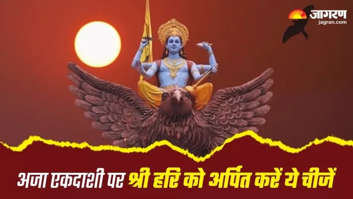 Aja Ekadashi 2024: अजा एकदाशी पर श्री हरि को अर्पित करें ये चीजें