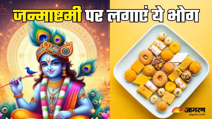 यशोदा के लाल को लगाएं इन मिठाइयों का भोग (Picture Courtesy: Freepik)