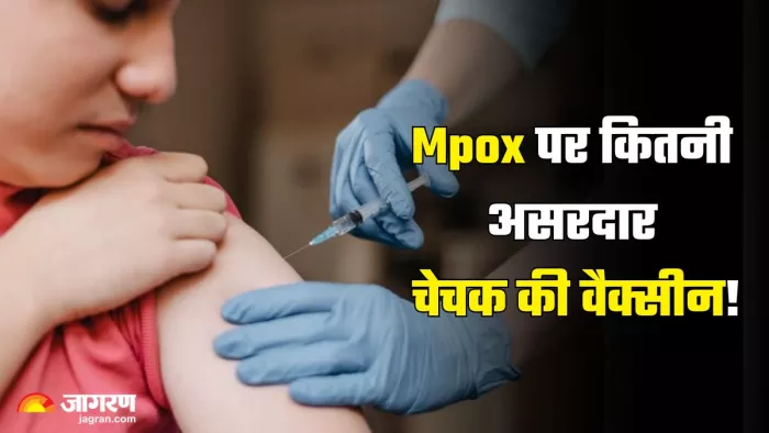 एमपॉक्स में कितना असरदार है चेचक की वैक्सीन (Picture Credit- Freepik)