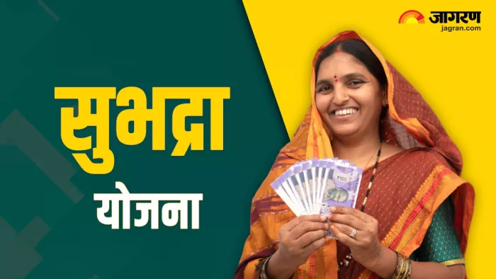 महिलाओं के लिए शुरू हुआ Subhadra Yojana