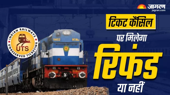 Indian Railway Rules: UTS App से टिकट कैंसिल करने पर मिलता है रिफंड
