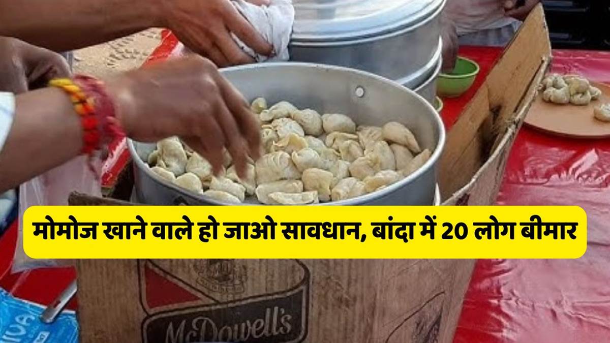 https://www.jagranimages.com/images/newimg/24082025/24_08_2025-banda_momos__24023830.jpg