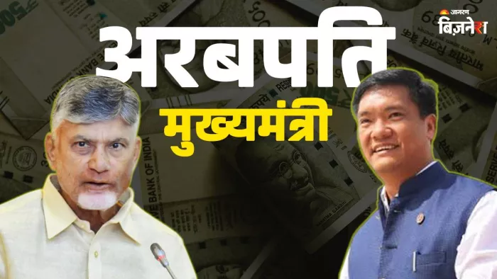भारत में 30 मुख्यमंत्री, सिर्फ ये 2 हैं अरबपति, इनके आगे नहीं टिकते बड़े-बड़े अमीरजादे