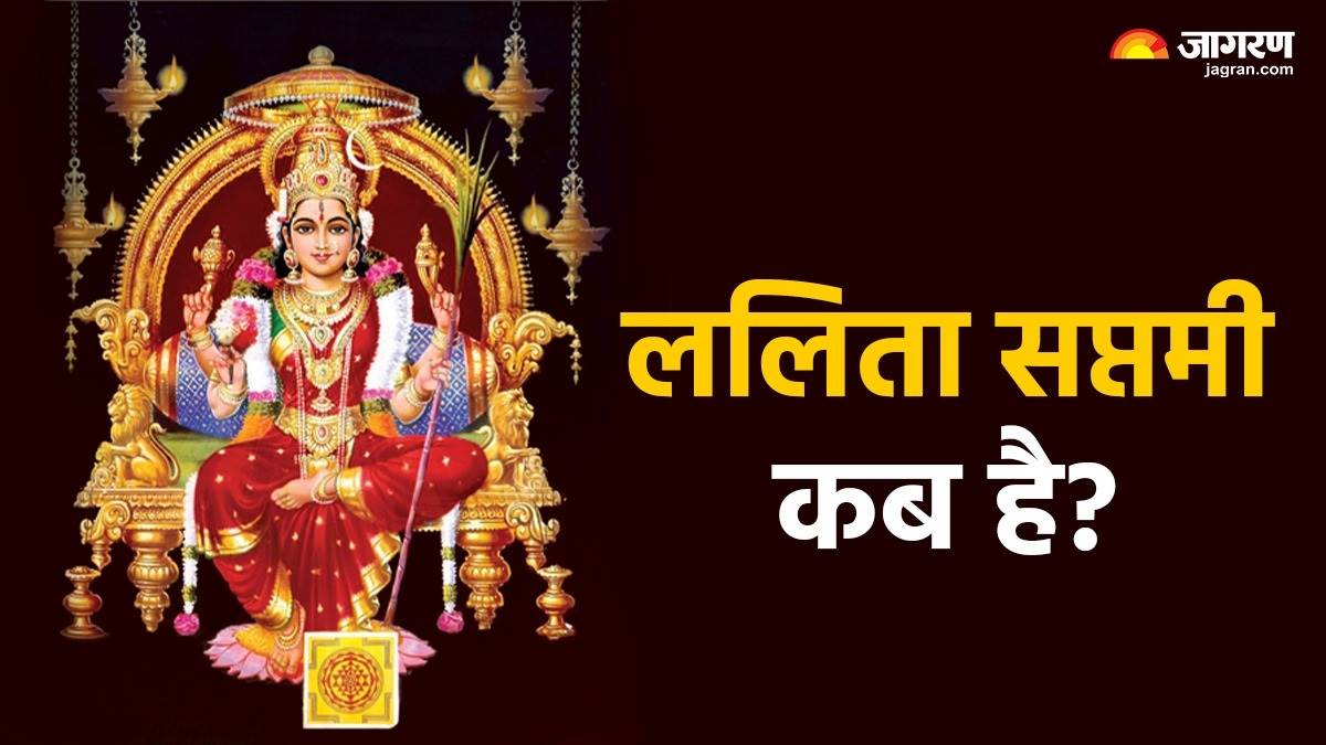 https://www.jagranimages.com/images/newimg/24082025/24_08_2025-lalita_saptami_2025_date_24023827.jpg