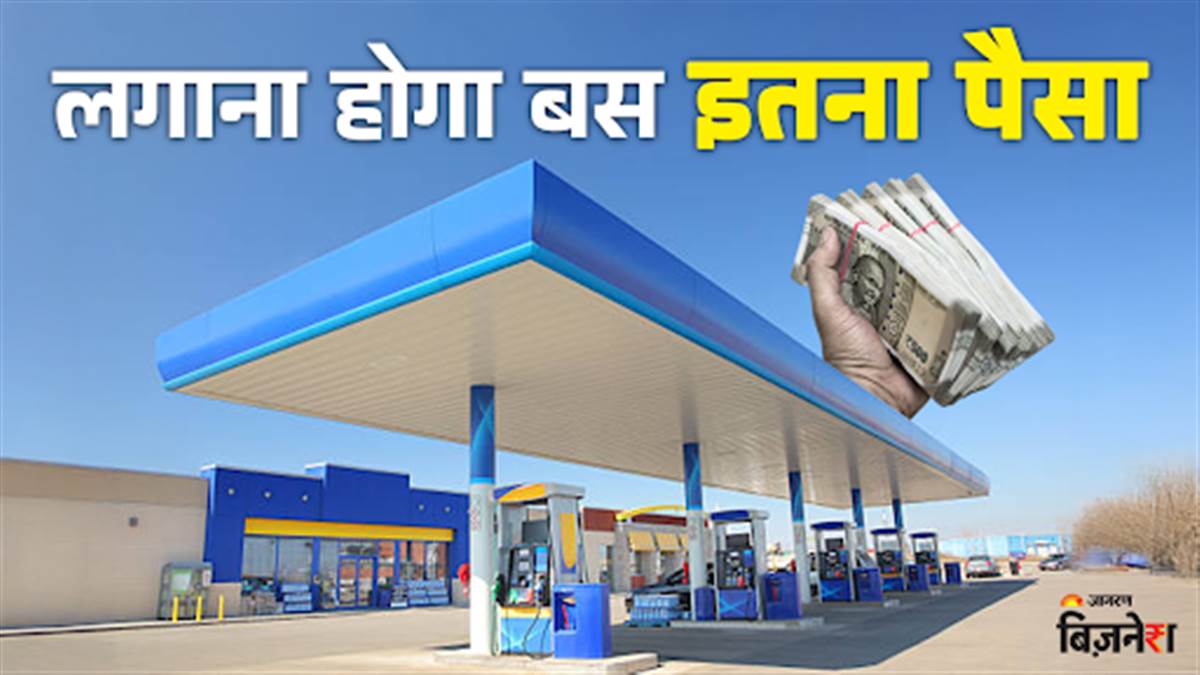 https://www.jagranimages.com/images/newimg/24082025/24_08_2025-petrol_pump_dealership_24023371.jpg