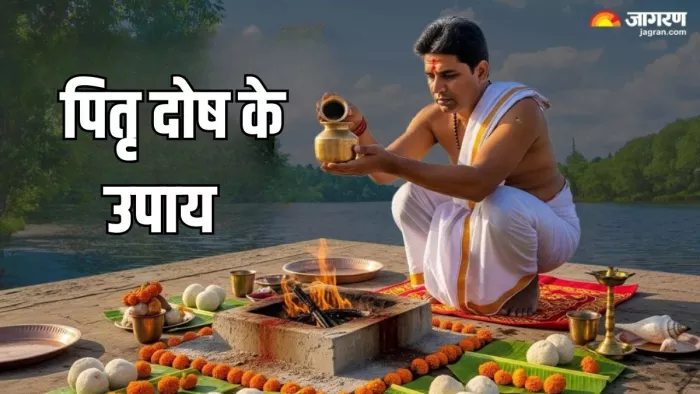Pitru Paksha 2025: कैसे पाएं पितृ दोष से मुक्ति