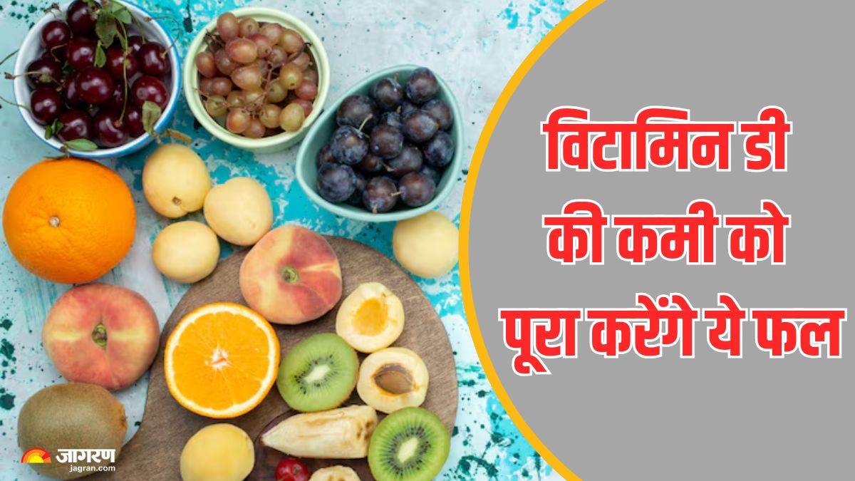 https://www.jagranimages.com/images/newimg/24082025/24_08_2025-vitamin_d_rich_fruits_24023319.jpg