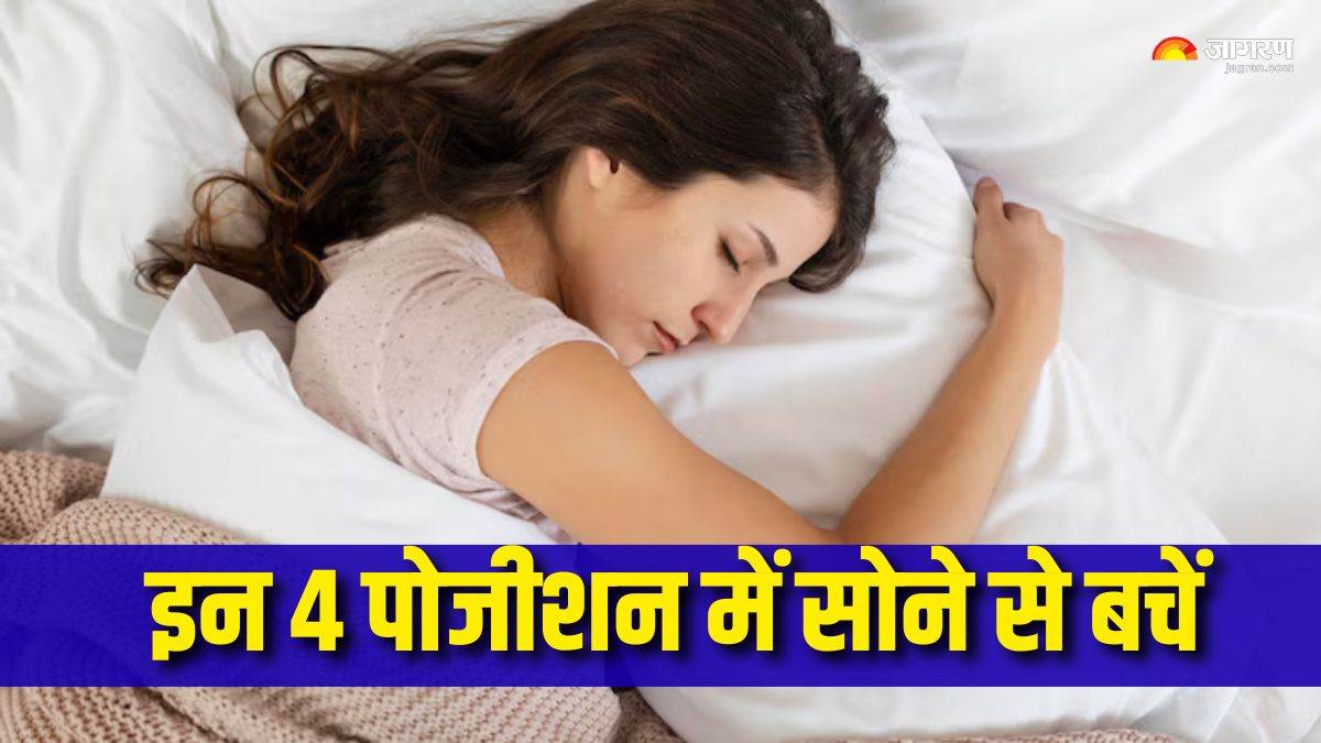 https://www.jagranimages.com/images/newimg/24082025/24_08_2025-worst_sleeping_position_24023344.jpg