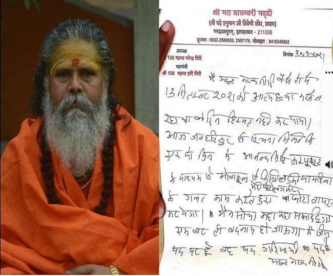 संतों की शीर्ष संस्था अखिल भारतीय अखाड़ा परिषद के अध्यक्ष महंत नरेन्द्र गिरि