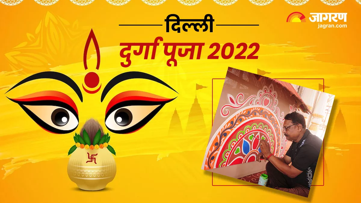 Durga Puja 2022: दुर्गा पूजा को लेकर तैयारियां तेज, पंडाल व मूर्तियों को अंतिम रूप दे रहे हैं कलाकार