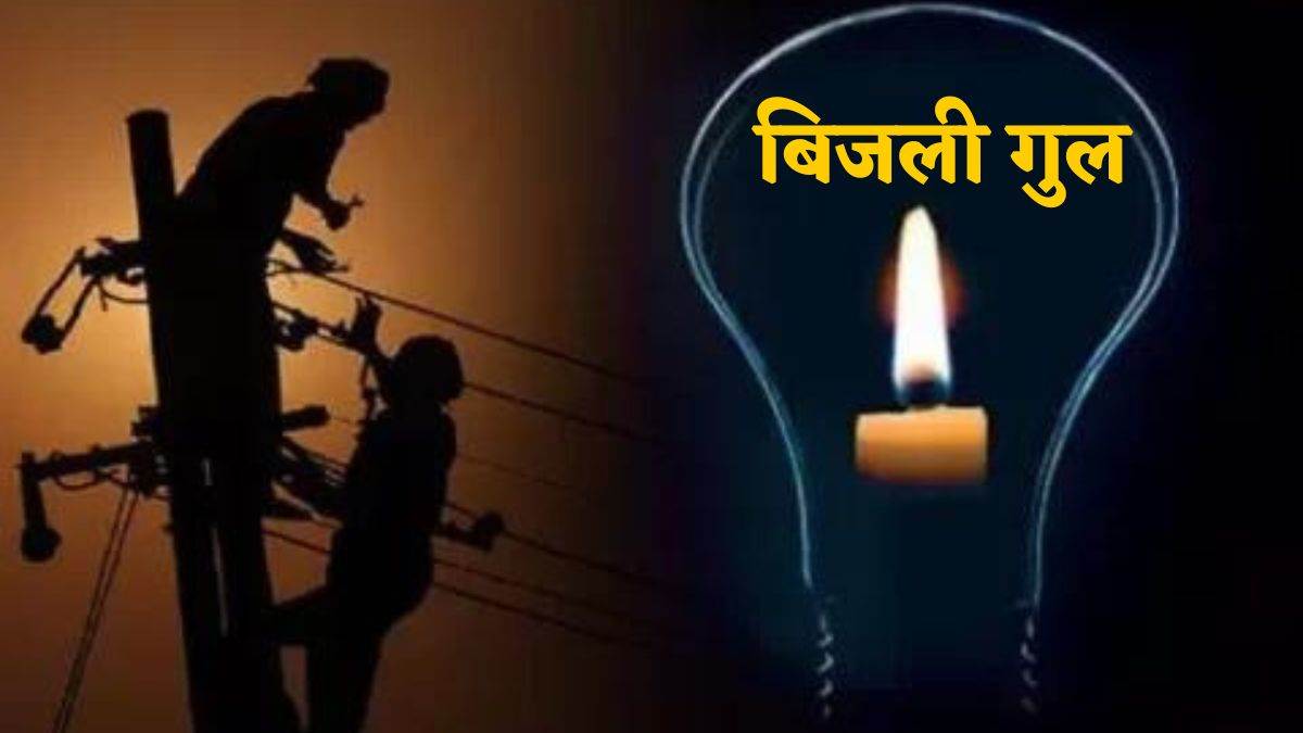 Ranchi News: रांची में आज लगातार 6 घंटे तक बिजली रहेगी गुल।