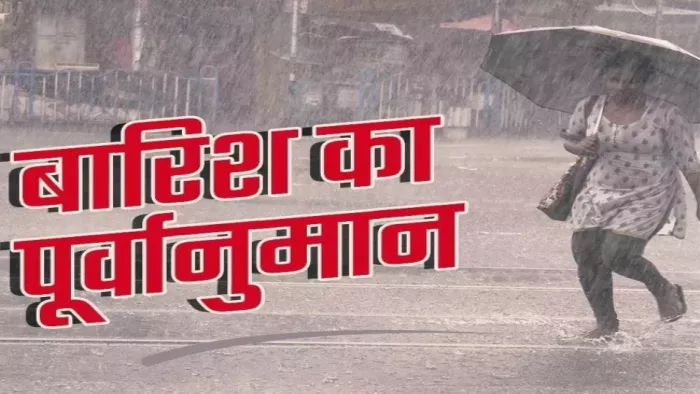 पंजाब के कई जिलों में आज भी तेज बारिश की संभावना