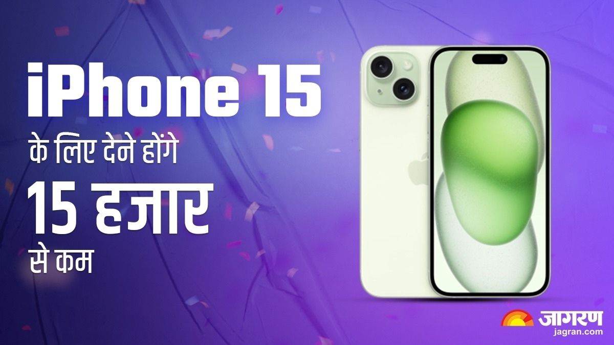 https://www.jagranimages.com/images/newimg/24092023/24_09_2023-iphone_15_exchange_23538406_84949119.jpg