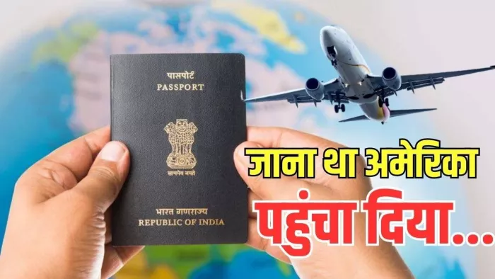 अमेरिका भेजने के नाम पर 38 लाख का चूना