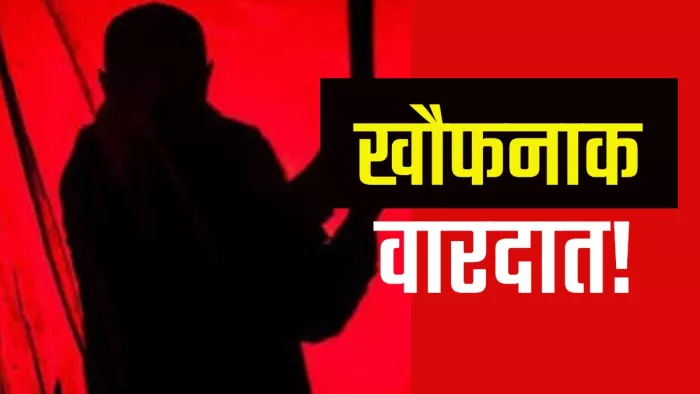 इस शख्स ने अपनी महिला मित्र को दी रोंगटे खड़े कर देने वाली मौत, ताला लगाकर गमछा लपेटा फिर…