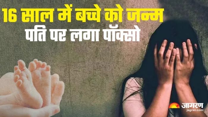 6 साल की उम्र में किशोरी ने दिया बच्चे को जन्म, पति पर पॉक्सो के तहत केस दर्ज
